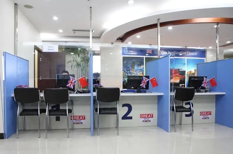 英國簽證中心
