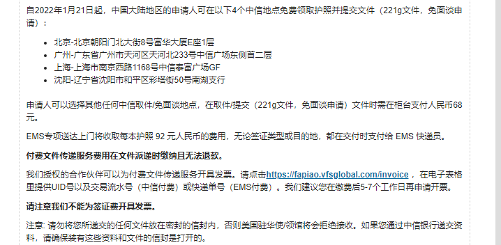 美簽免面談續簽服務申請