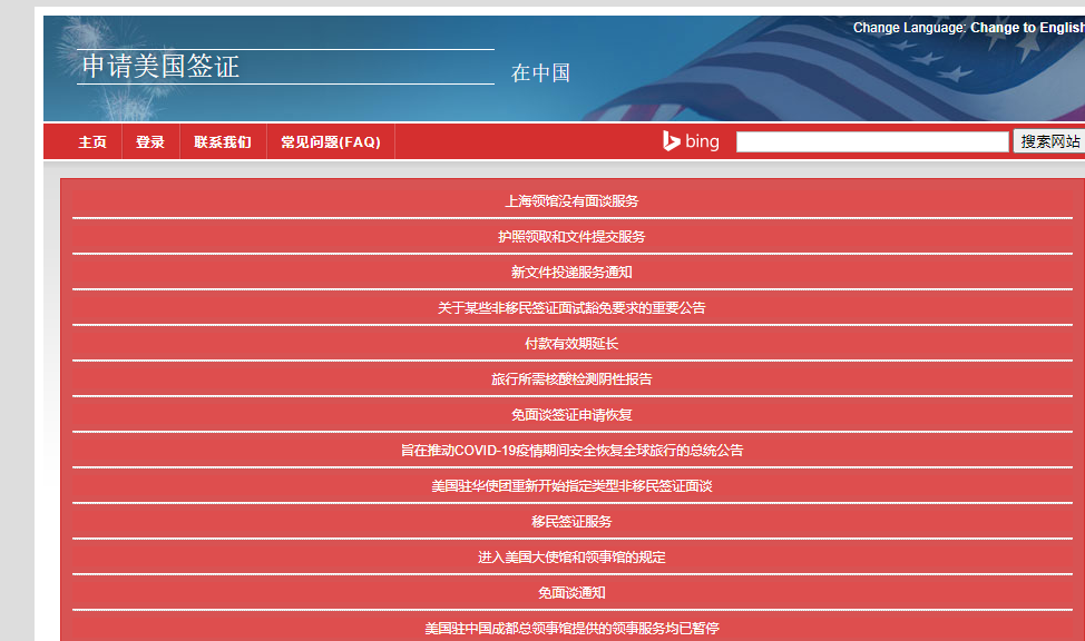美國簽證中心網(wǎng)站