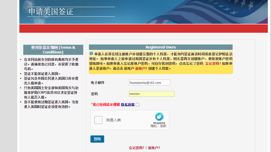 美國簽證中心官網(wǎng)注冊賬戶入口