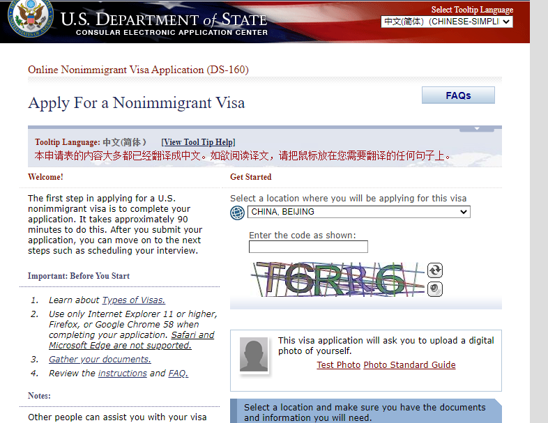電子簽證申請表(DS160表)