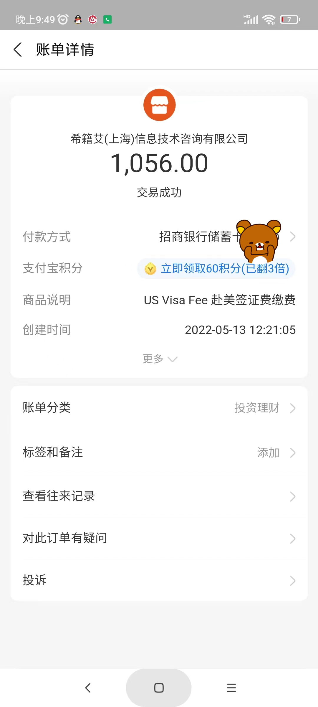 繳納美國簽證申請費