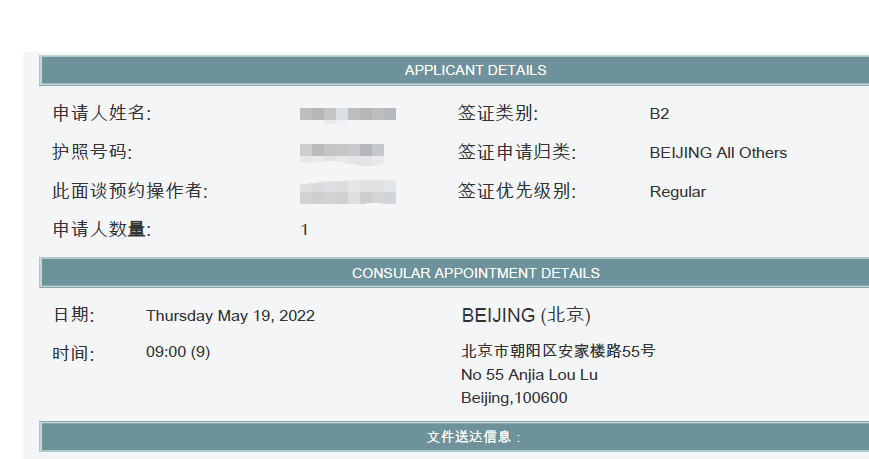 DS160確認頁打印件