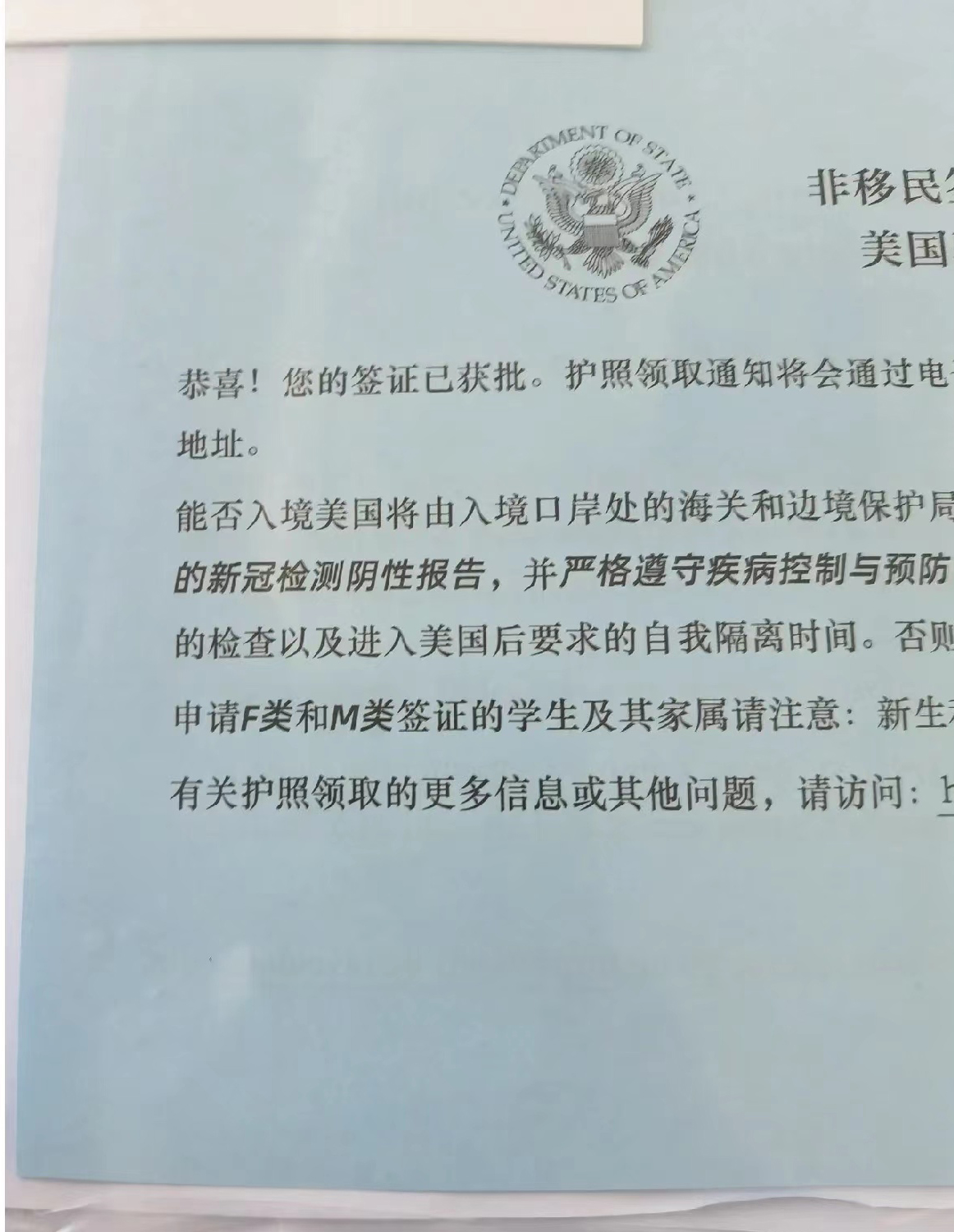 美國簽證順利通過