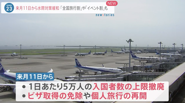 10月11日起日本取消個人旅行限制,旅游簽證可以申請了