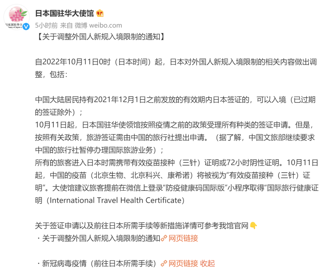 日本簽證全球放開!旅游簽證可以入境日本