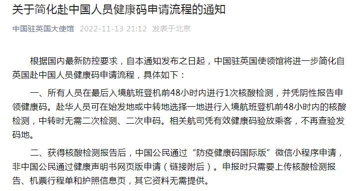 中國駐多國大使館放寬回國要求