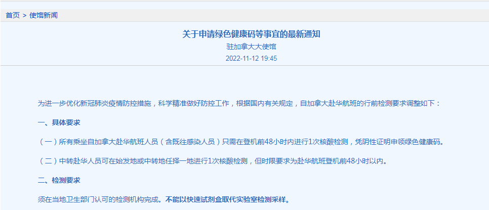 中國駐多國大使館放寬回國要求