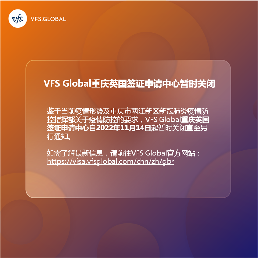 英國簽證中心關閉