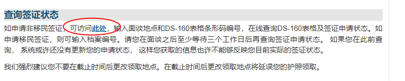 美國簽證狀態(tài)查詢