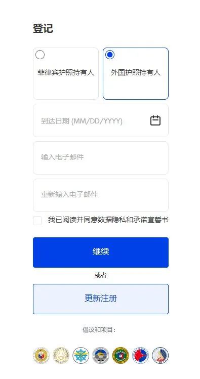 菲律賓簡化入境流程詳細步驟
