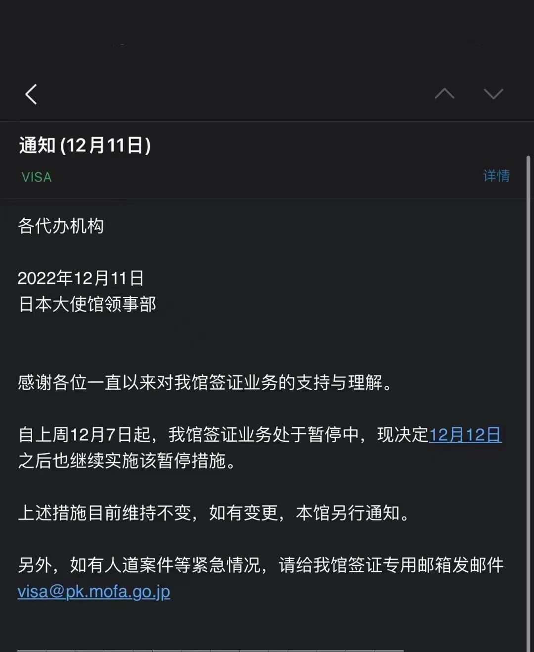 北京日本使館,暫停簽證,簽證服務