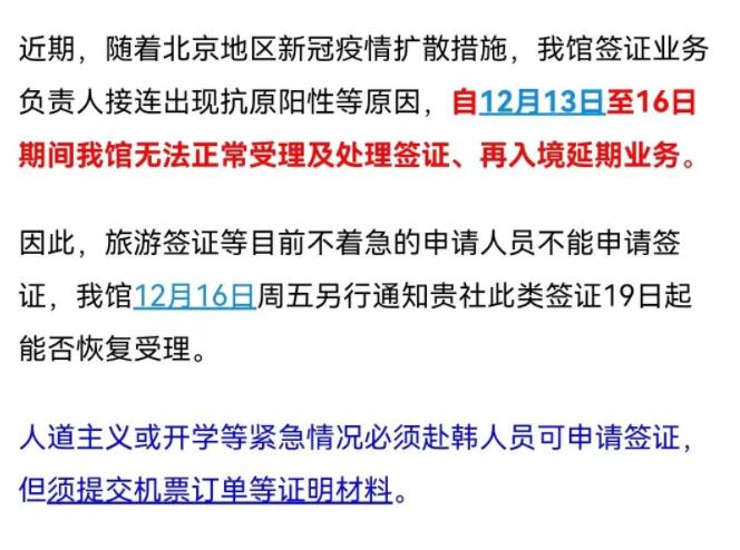 通知| 韓國北京大使館暫停簽證業務!