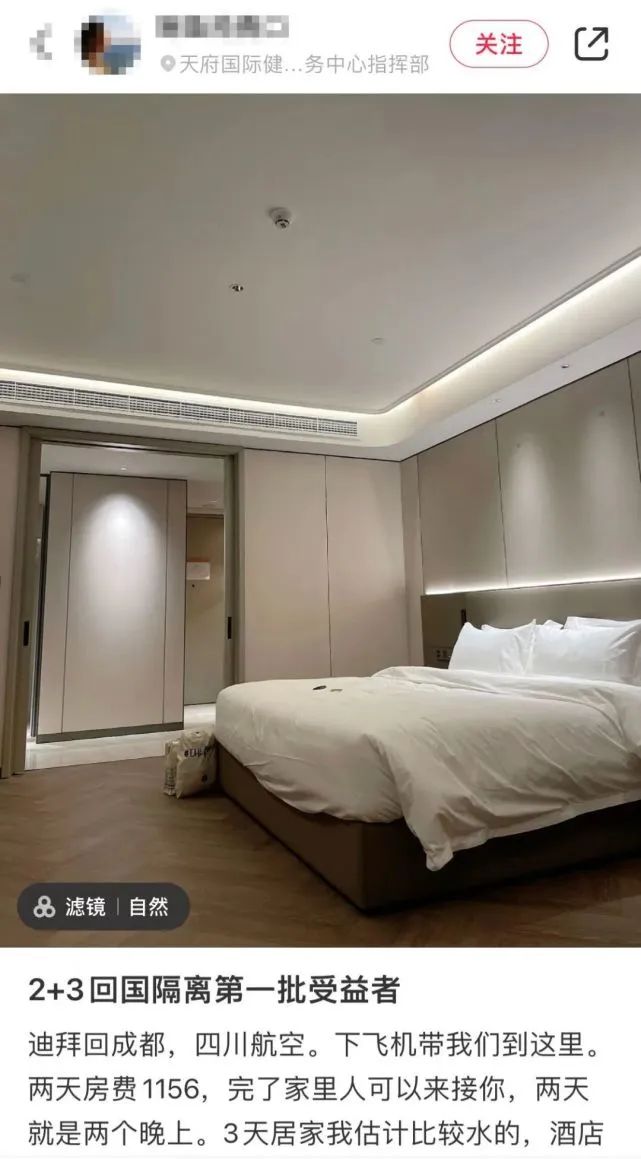 網(wǎng)上流傳回國入境成都“2+3”