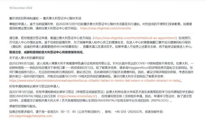 意大利簽證中心(重慶)暫時關閉!