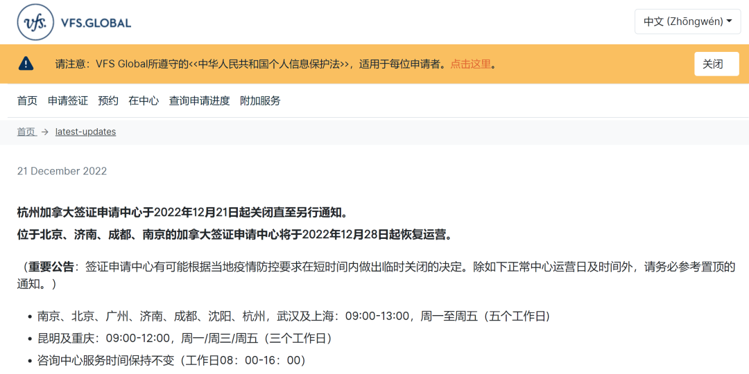 12月28日,加拿大簽證中心全面恢復!