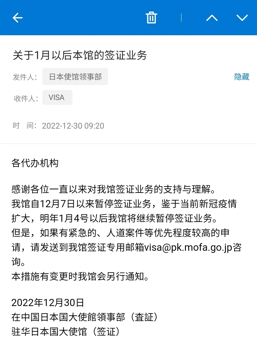日本北京使館繼續暫停簽證業務!