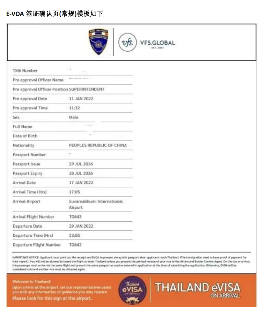 泰國旅游簽證電子簽可以申請了