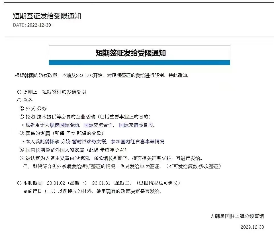 突發(fā)!韓國(guó)駐華使館暫停中國(guó)發(fā)放短期簽證