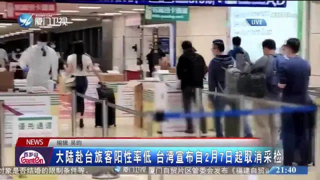 臺灣2月7日起取消大陸赴臺核酸檢測