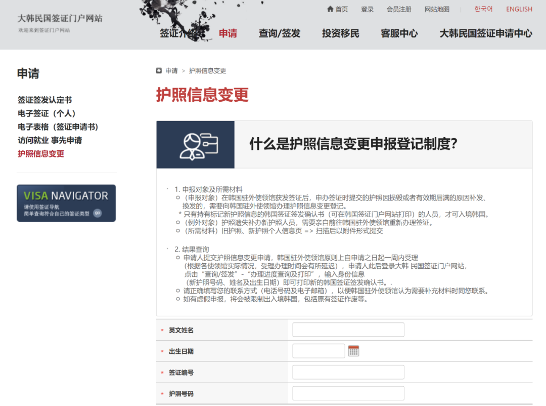 韓國多次簽證舊護照過期換新護照,需要簽證轉移