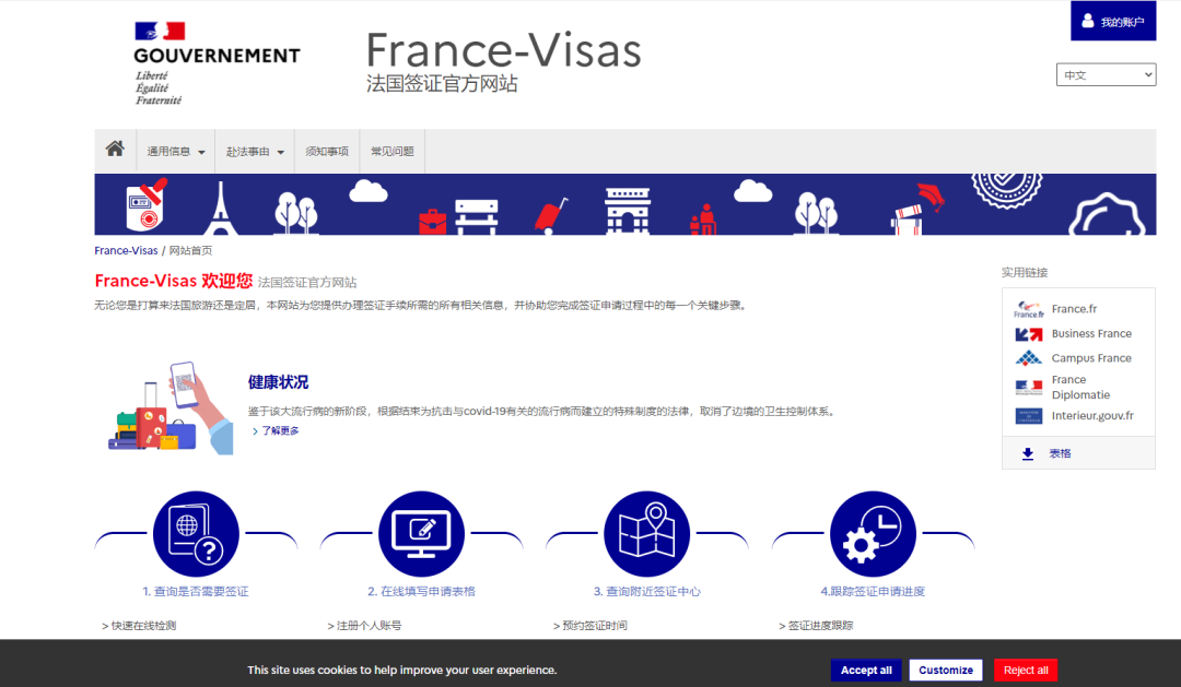 法國簽證申請流程和步驟?