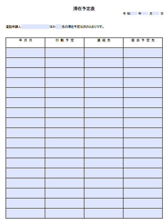 日本商務(wù)簽證單次需要哪些簽證材料
