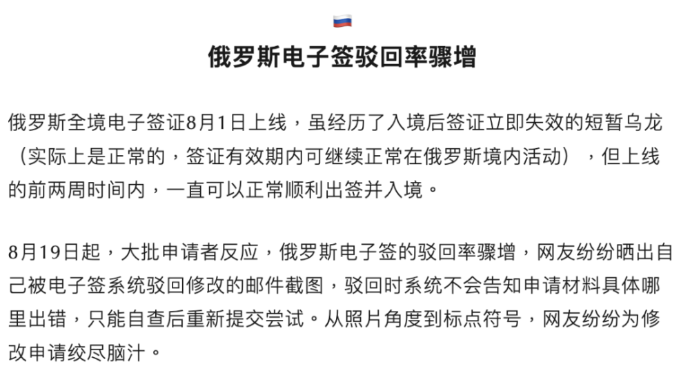 俄羅斯電子簽已恢復正常出簽