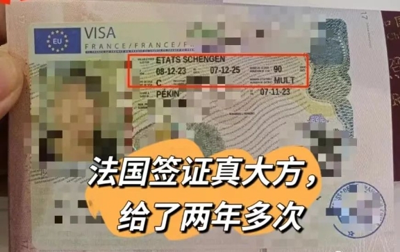 法國簽證急速下簽,兩年多次!
