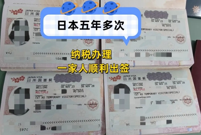 納稅申請日本五年簽證