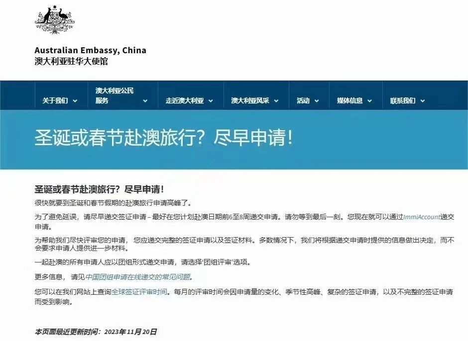 澳大利亞簽證辦理通知