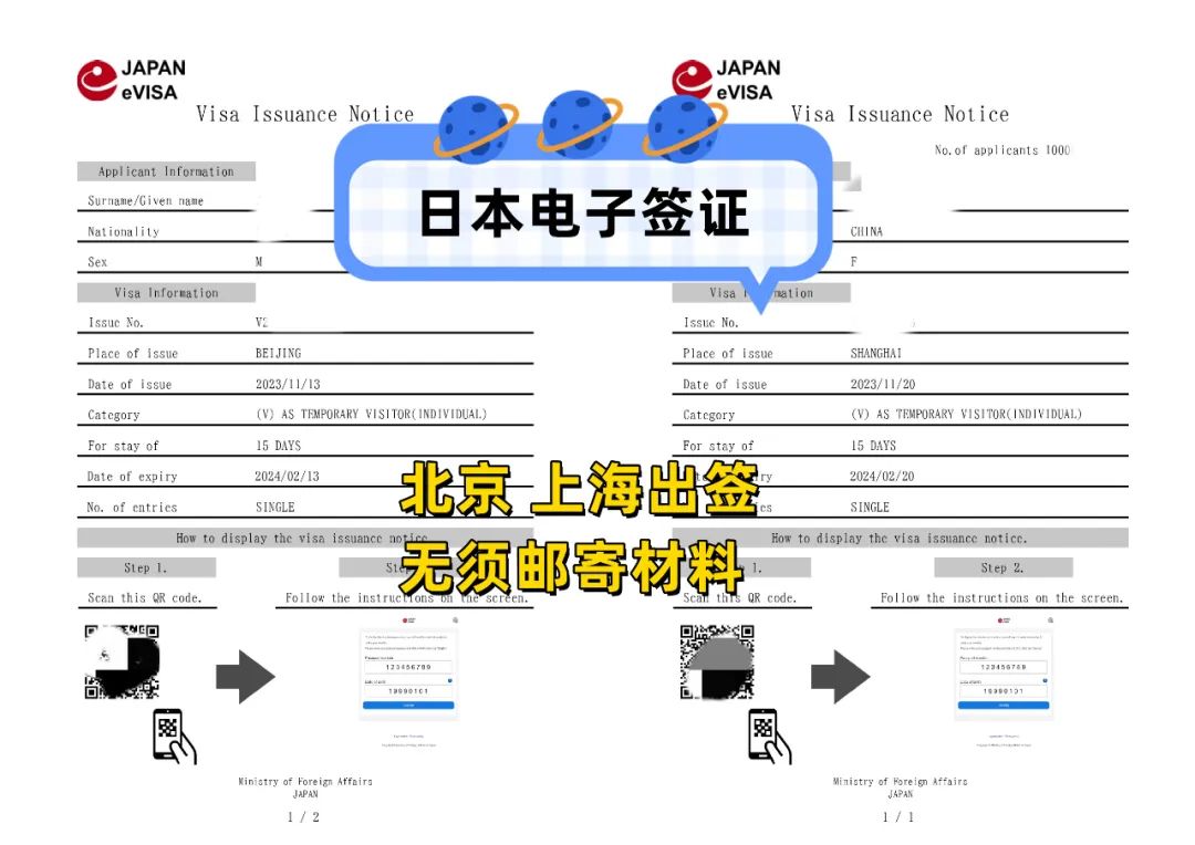 日本單次旅游電子簽無須郵寄!