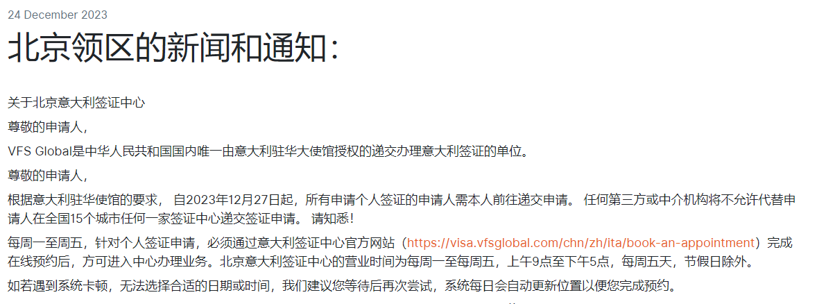 意大利簽證提醒:不能代交申請,必須本人遞簽