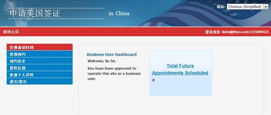 美國面簽時間預約