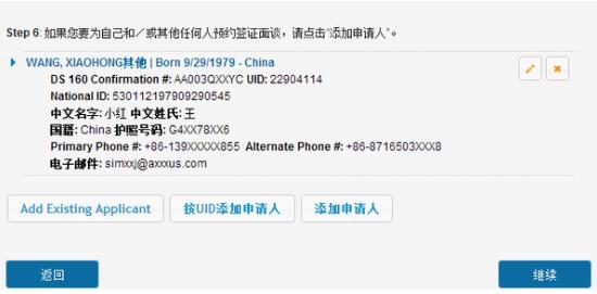 美國面簽時間預約