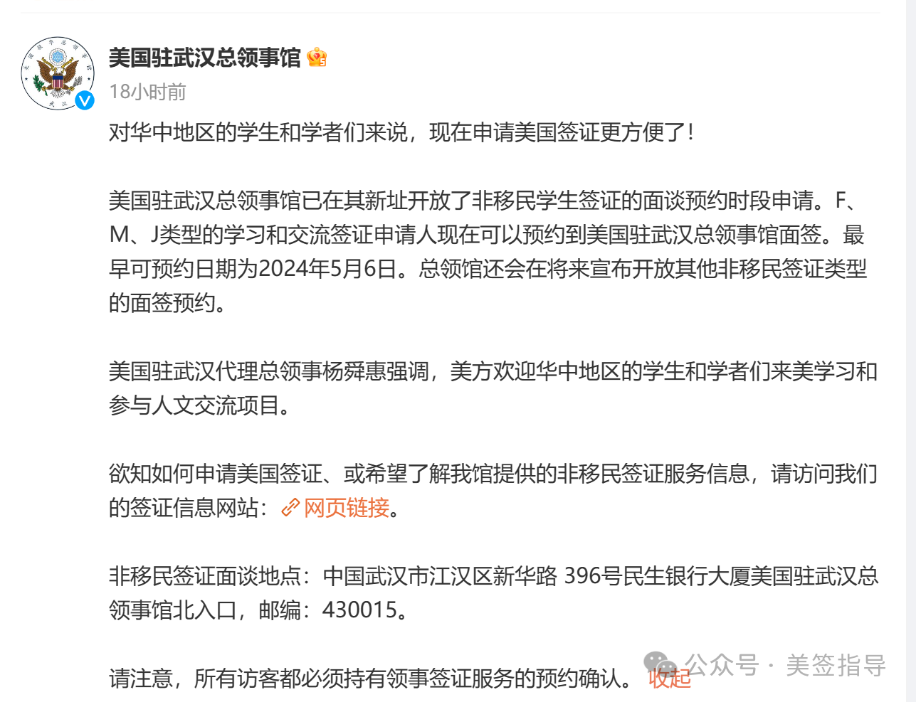 美國(guó)駐武漢總領(lǐng)事館