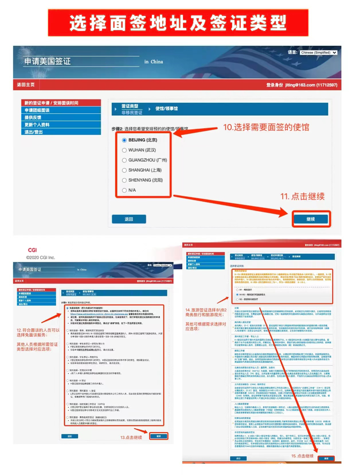 美國簽證面簽預約操作教程