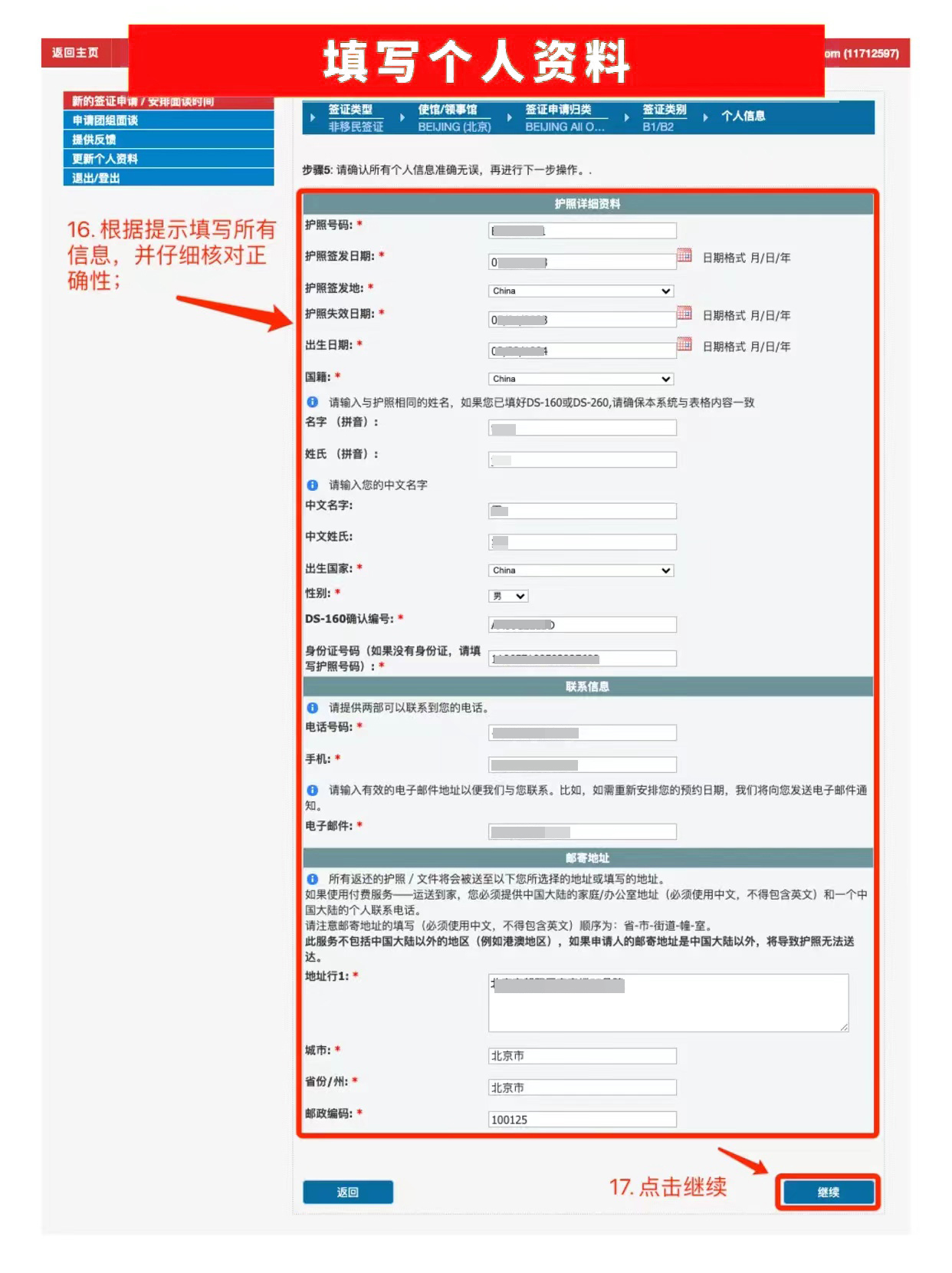 美國簽證面簽預約操作教程