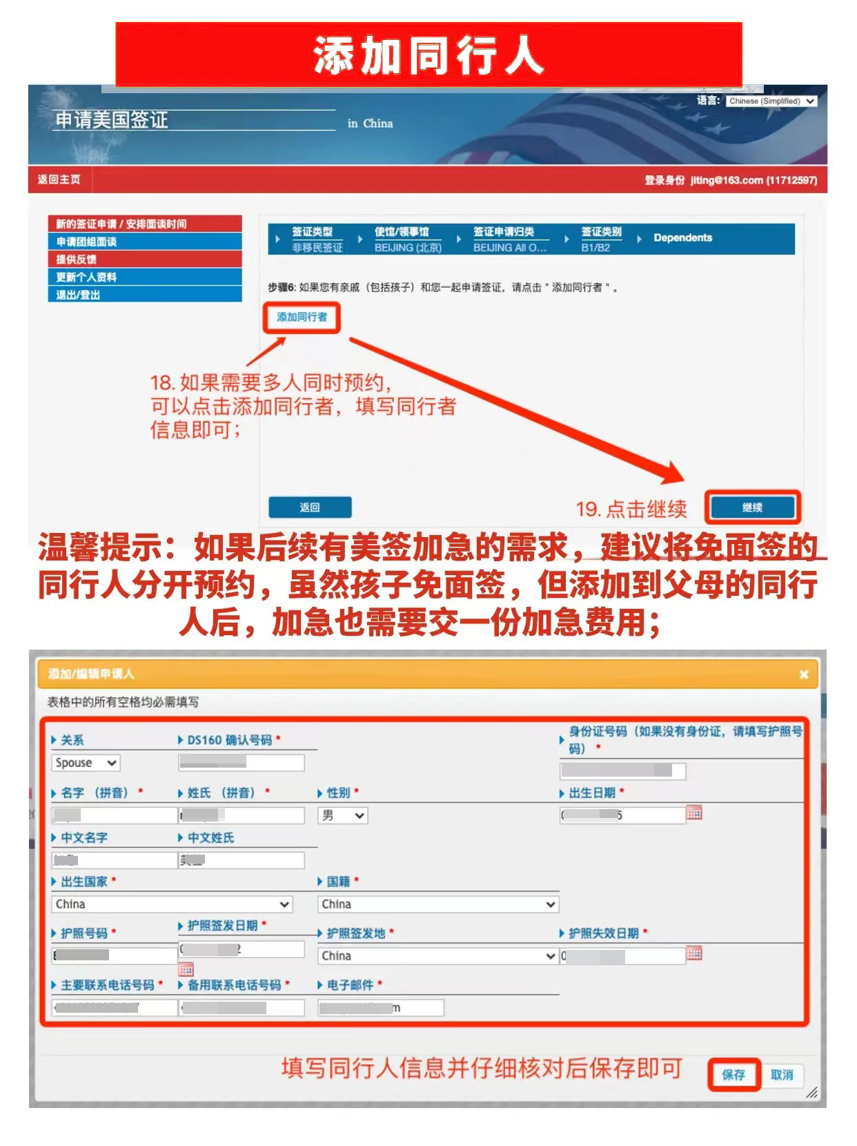 美國簽證面簽預約操作教程