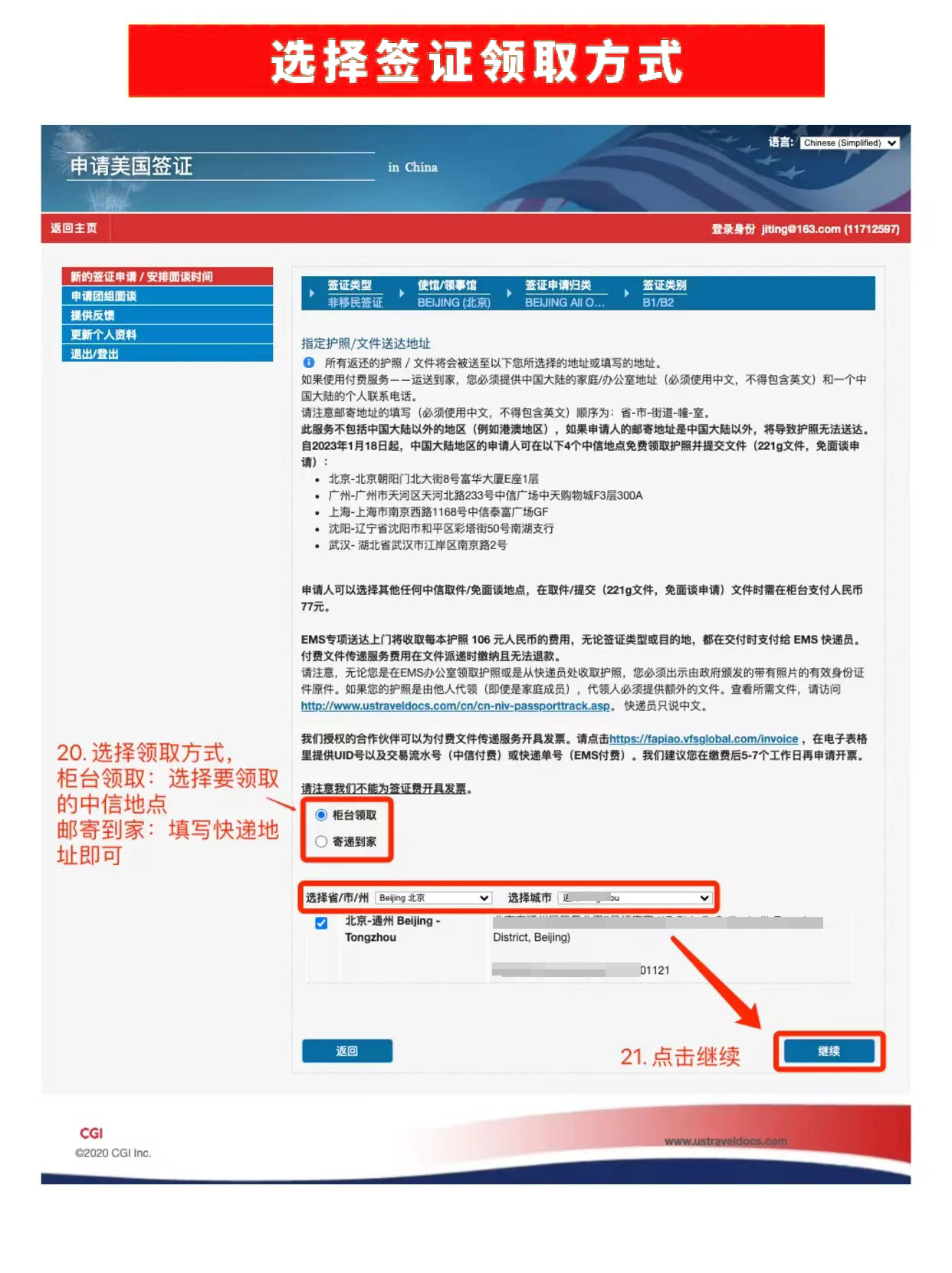 美國簽證面簽預約操作教程