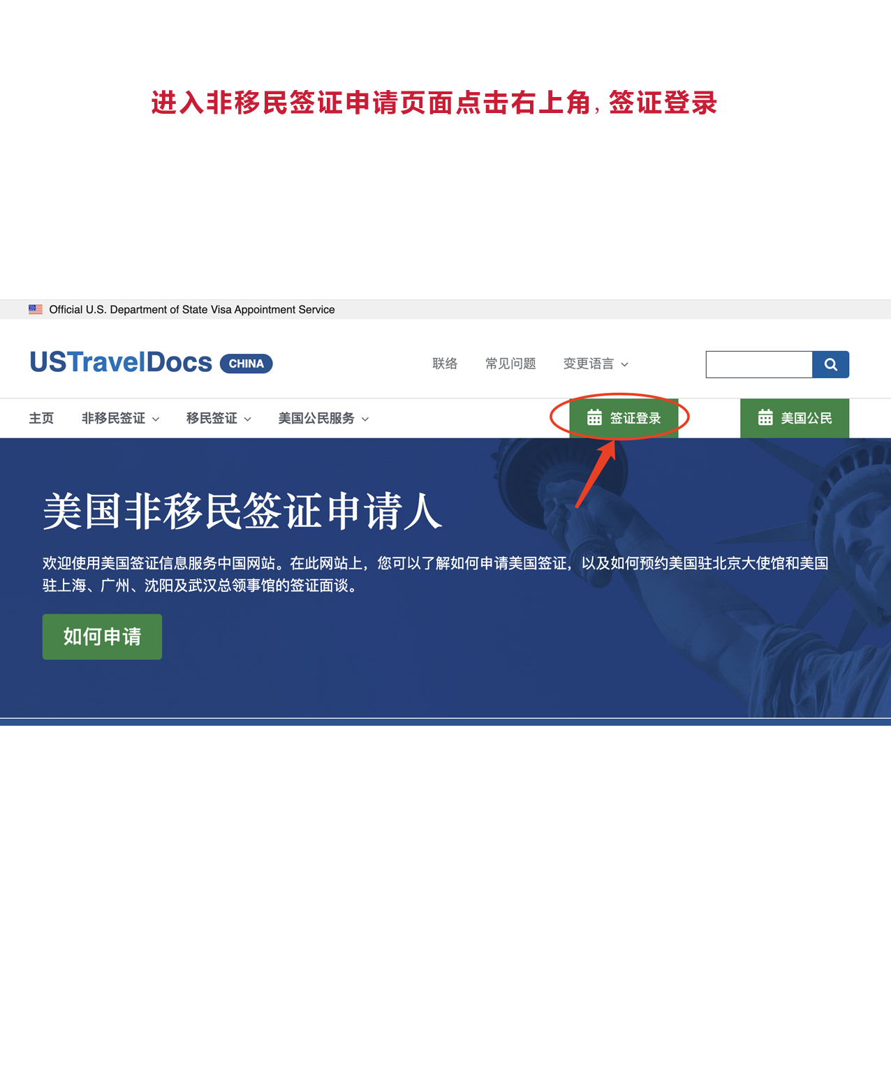 美國簽證系統升級新系統操作指南