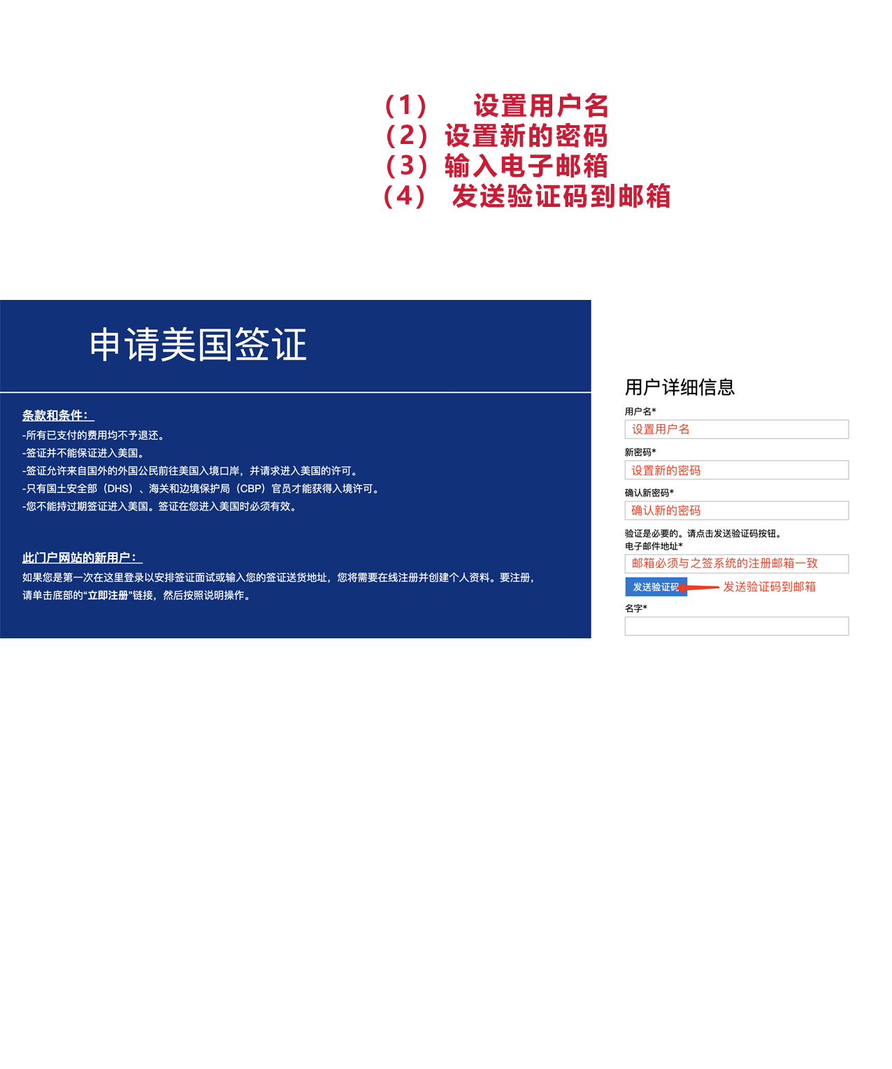 美國簽證系統升級新系統操作指南