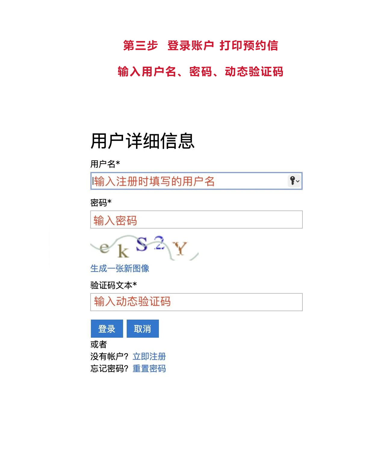 美國簽證系統升級新系統操作指南