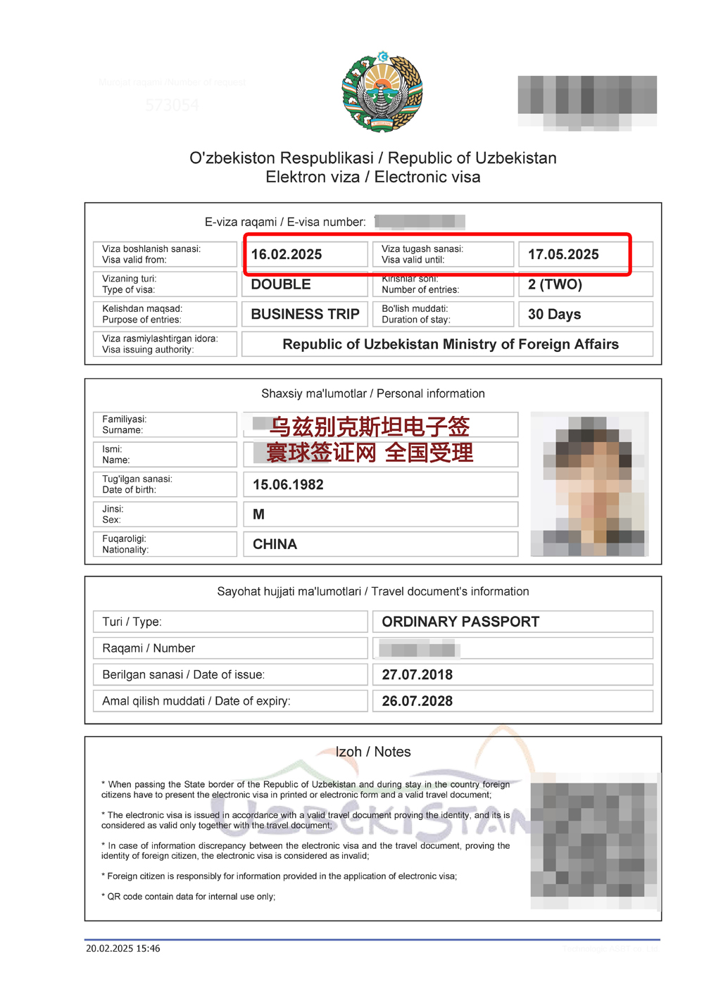 烏茲別克斯坦電子簽