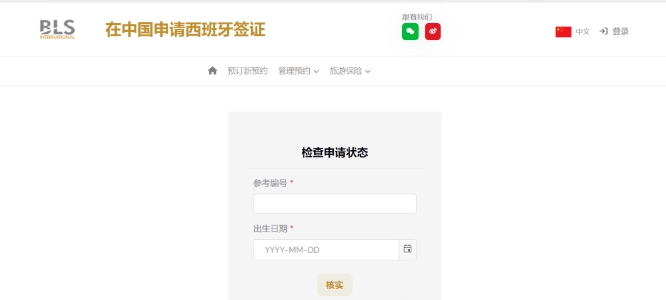 西班牙簽證進度查詢