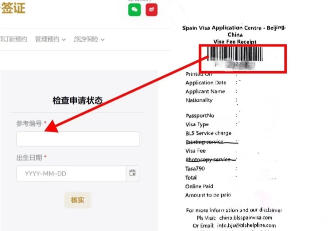 西班牙簽證進度查詢