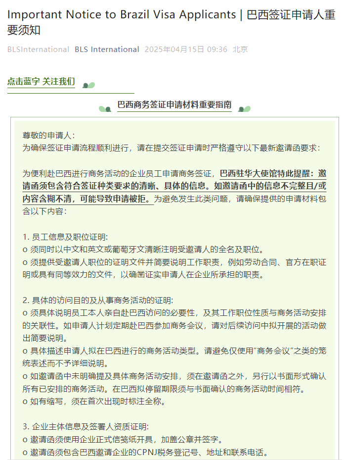 2025年巴西商務簽證