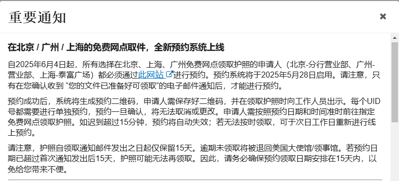 美國取簽預約系統