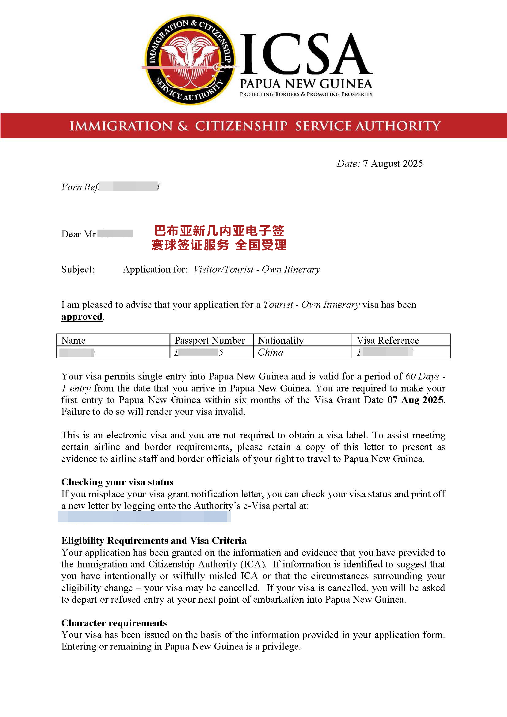 巴布亞新幾內亞簽證