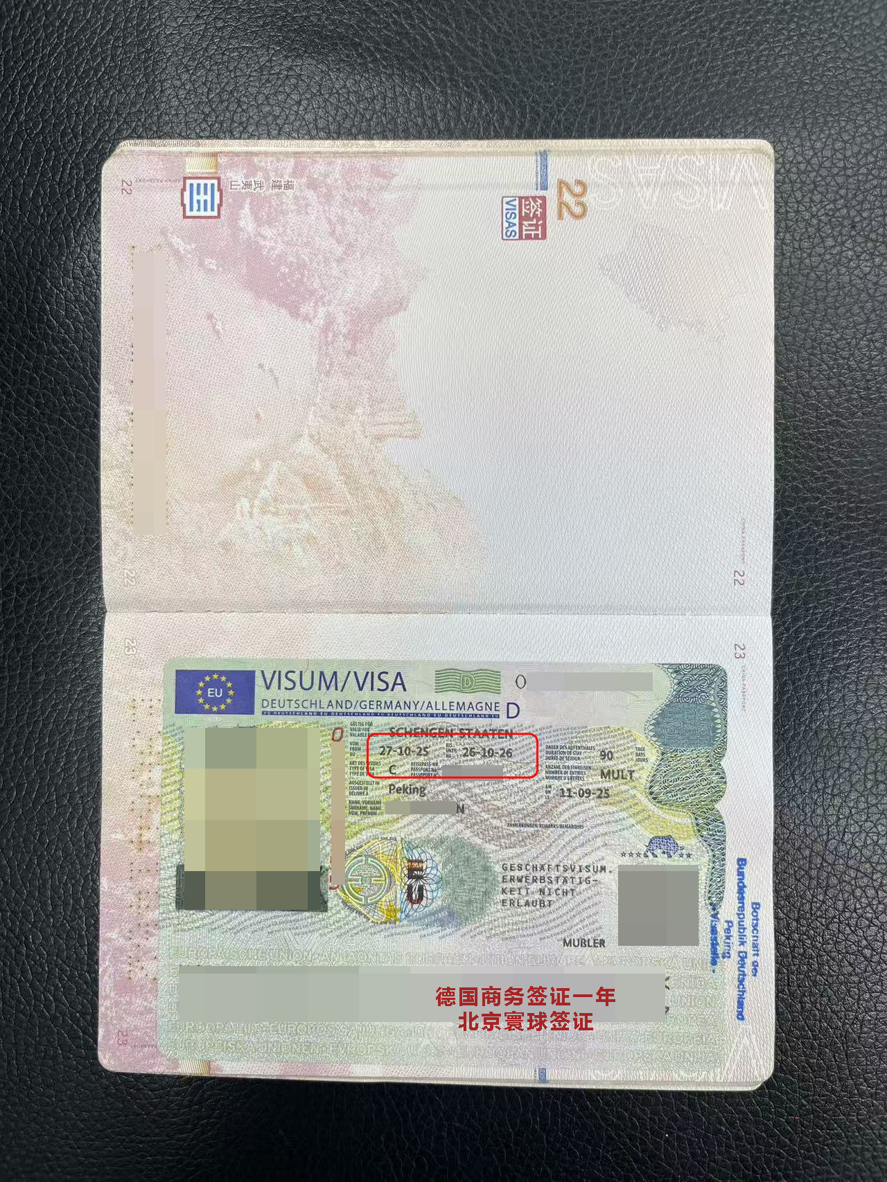 德國商務簽證頁